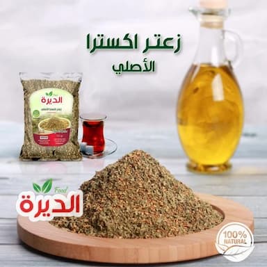 زعتر اكسترا - زعتر الديرة 400 غرام - 15 usd