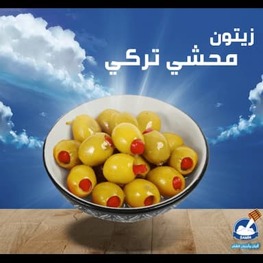 زيتون محشي - 3.39 usd