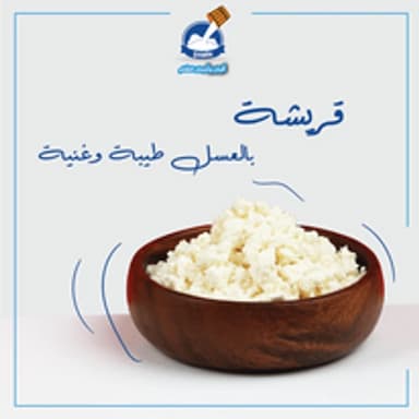 قريشة - 1.99 usd