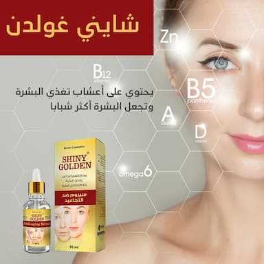 سيروم ضد الشيخوخة - شايني كولدن - 3.99 usd