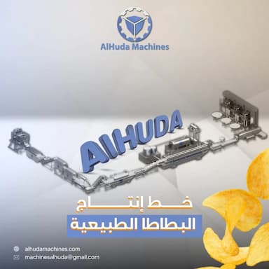 خط إنتاج شيبس البطاطس الطبيعية -  usd